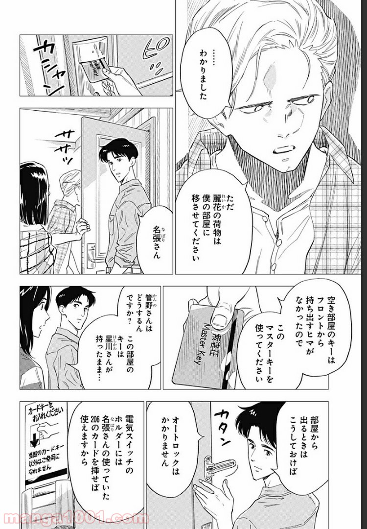 屍人荘の殺人 漫画 - 第6話 - Page 10