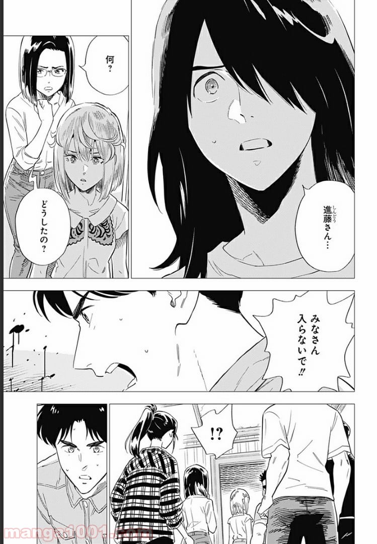 屍人荘の殺人 漫画 第7話 - Trang 1
