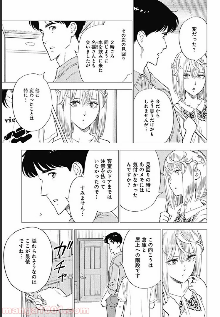 屍人荘の殺人 漫画 第7話 - Trang 11