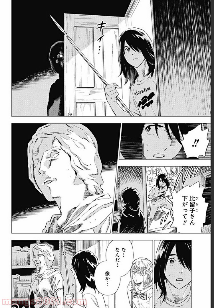 屍人荘の殺人 漫画 第7話 - Trang 12