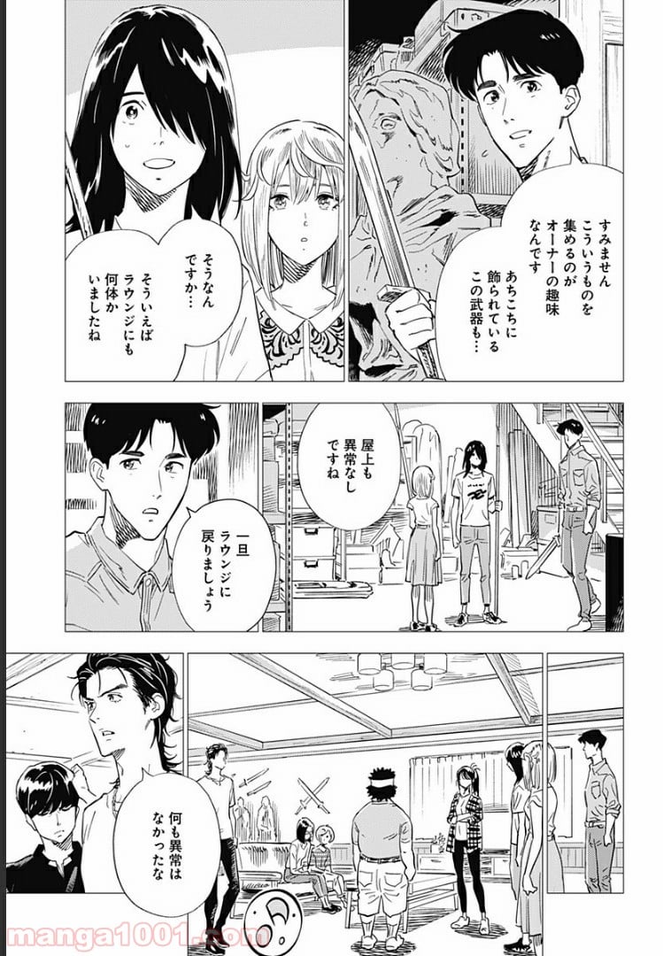 屍人荘の殺人 漫画 第7話 - Trang 13