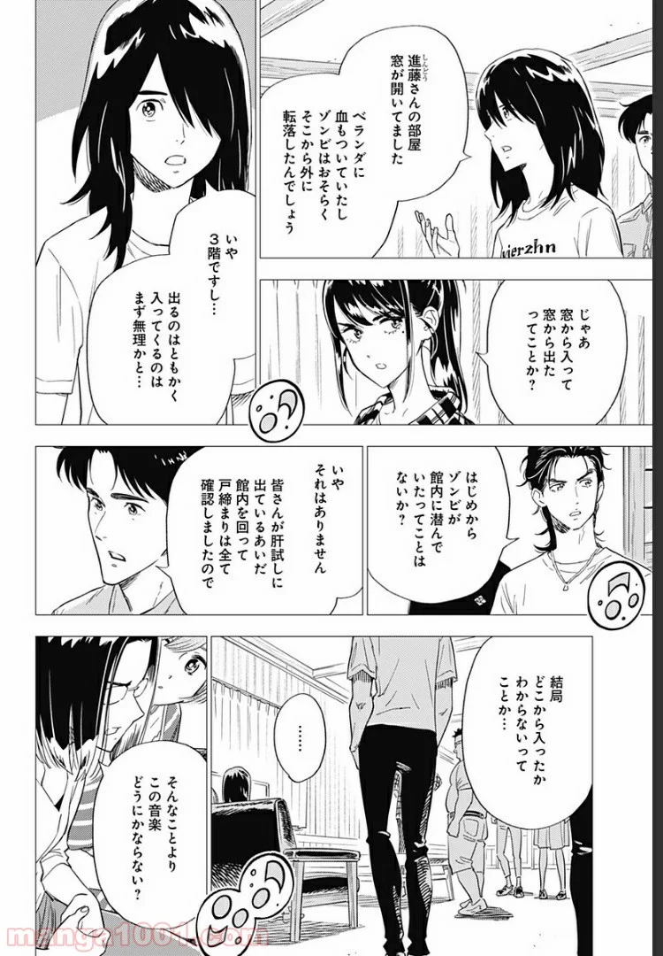 屍人荘の殺人 漫画 第7話 - Trang 14