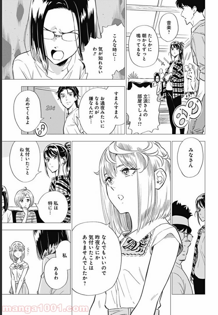 屍人荘の殺人 漫画 第7話 - Trang 15