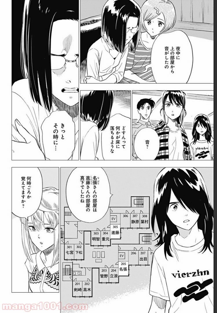 屍人荘の殺人 漫画 第7話 - Trang 16