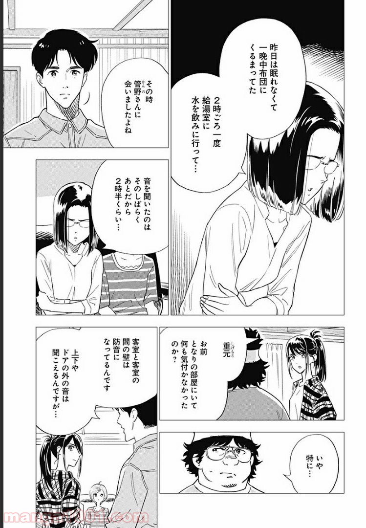屍人荘の殺人 漫画 第7話 - Trang 17