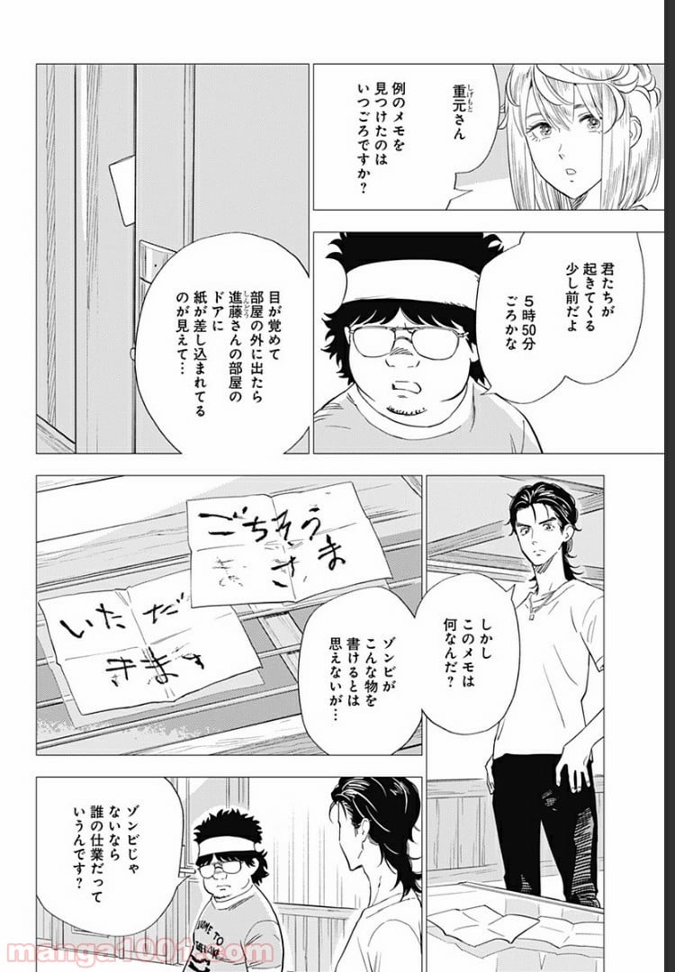 屍人荘の殺人 漫画 第7話 - Trang 18