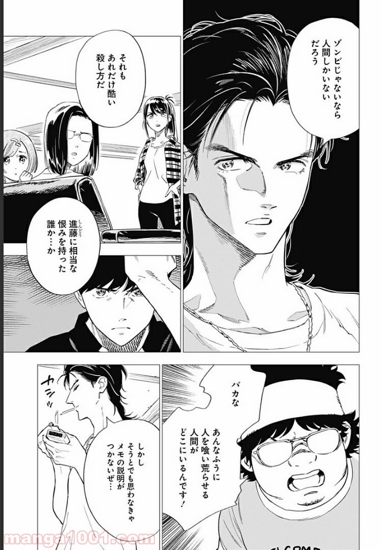 屍人荘の殺人 漫画 第7話 - Trang 19