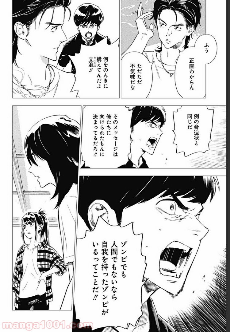 屍人荘の殺人 漫画 第7話 - Trang 20