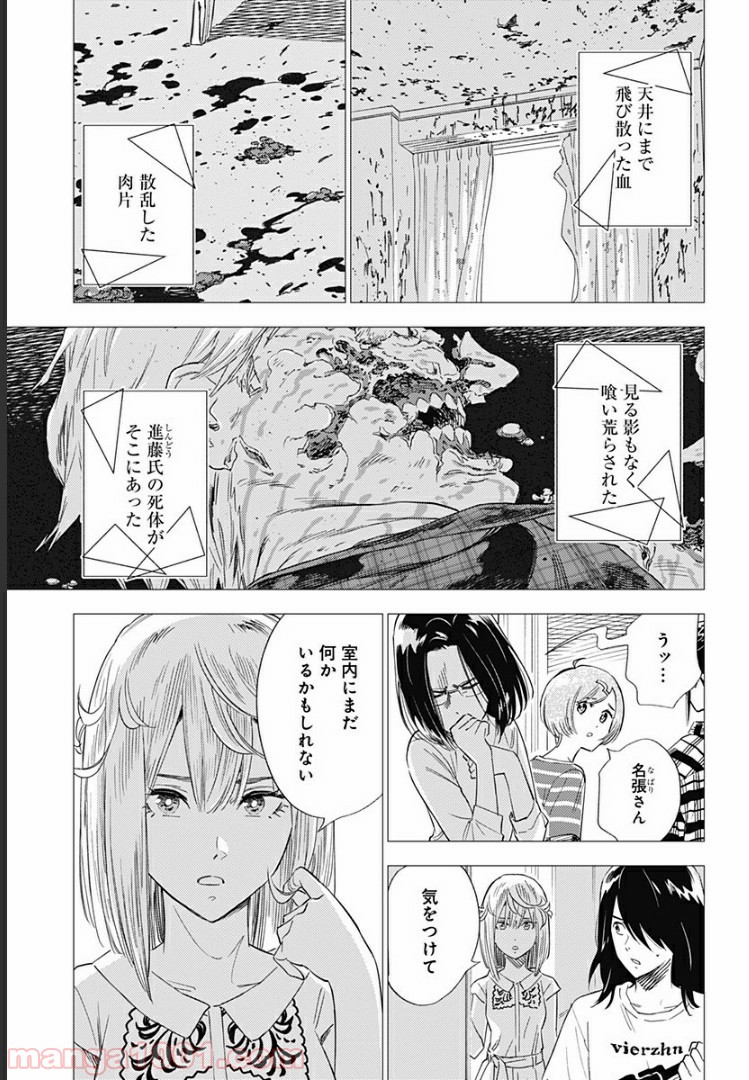 屍人荘の殺人 漫画 第7話 - Trang 3