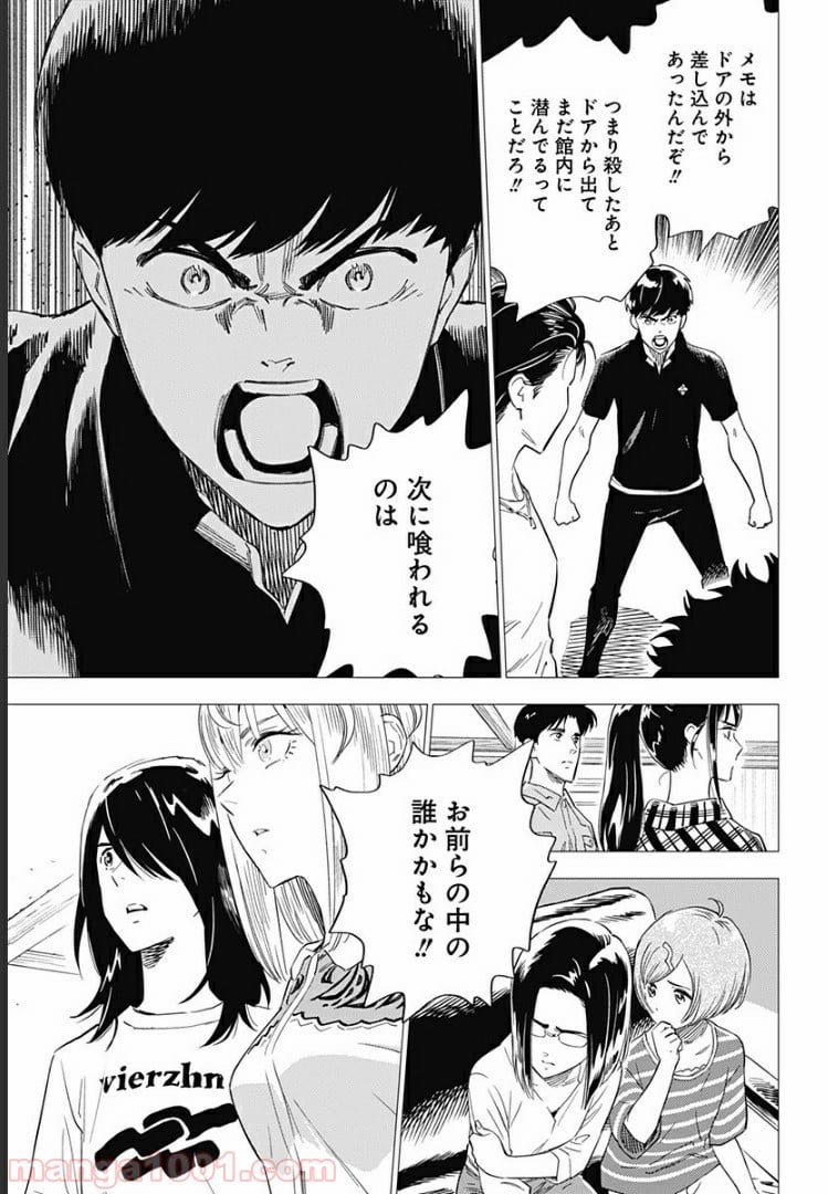 屍人荘の殺人 漫画 第7話 - Trang 21