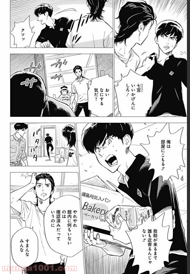 屍人荘の殺人 漫画 第7話 - Trang 22