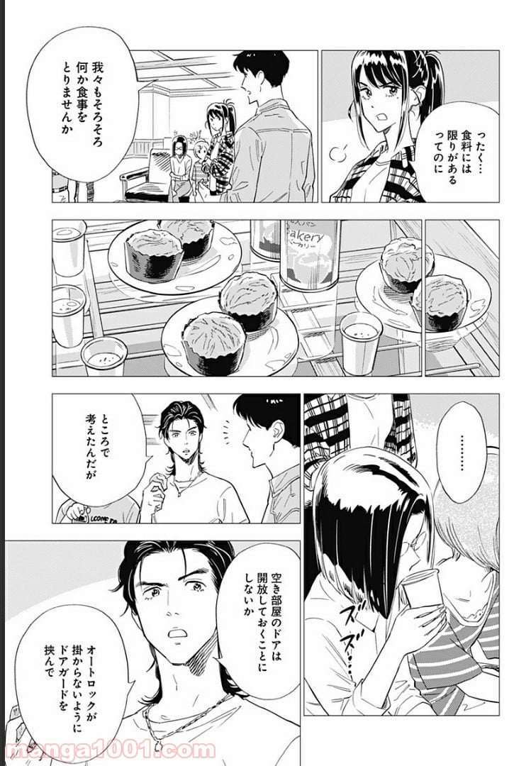 屍人荘の殺人 漫画 第7話 - Trang 23