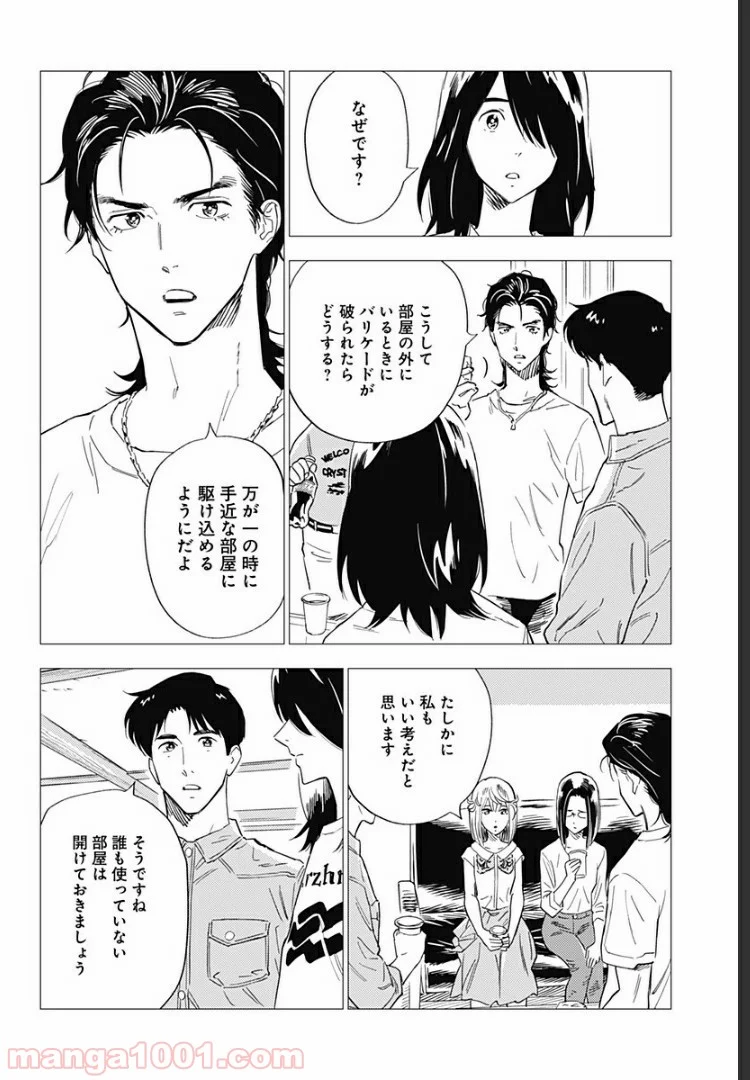 屍人荘の殺人 漫画 第7話 - Trang 24