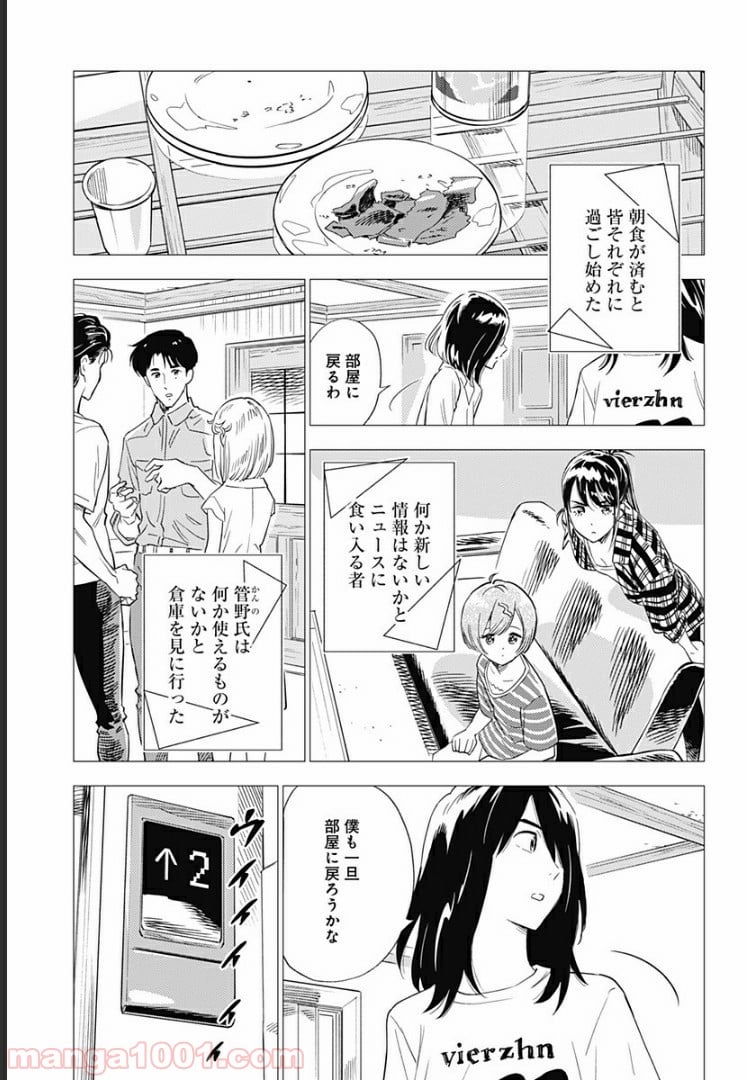 屍人荘の殺人 漫画 第7話 - Trang 25