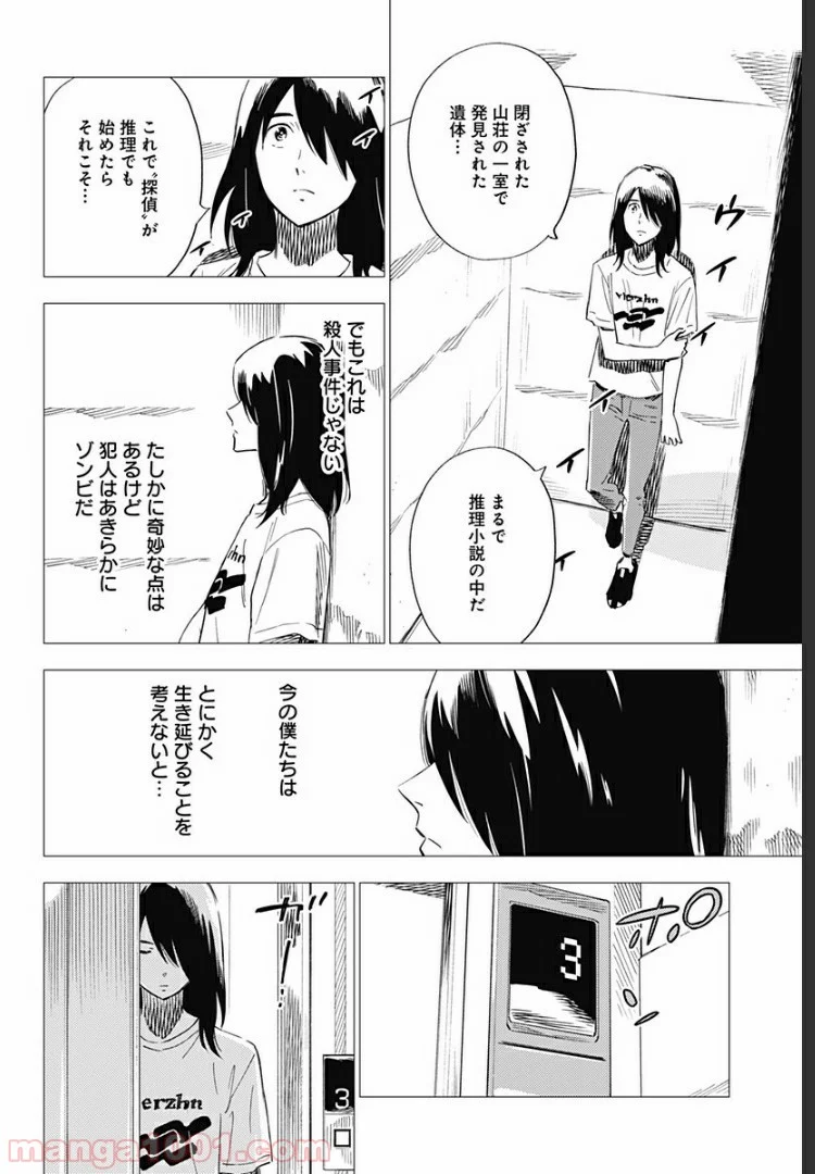 屍人荘の殺人 漫画 第7話 - Trang 26