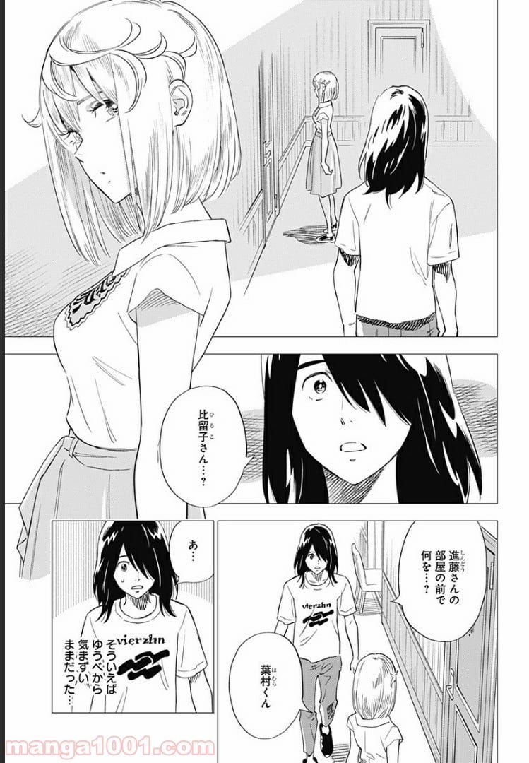 屍人荘の殺人 漫画 第7話 - Trang 27
