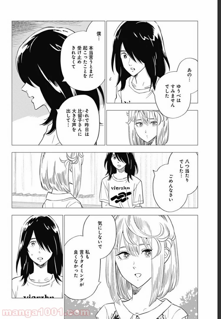 屍人荘の殺人 漫画 第7話 - Trang 28