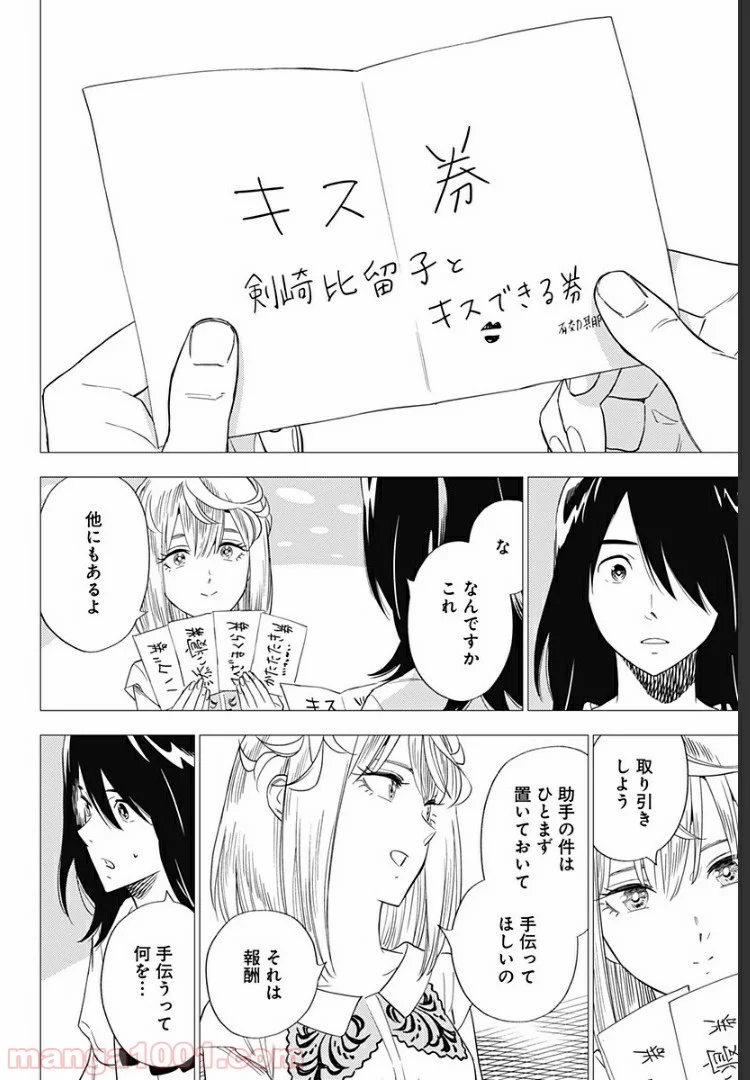 屍人荘の殺人 漫画 第7話 - Trang 30
