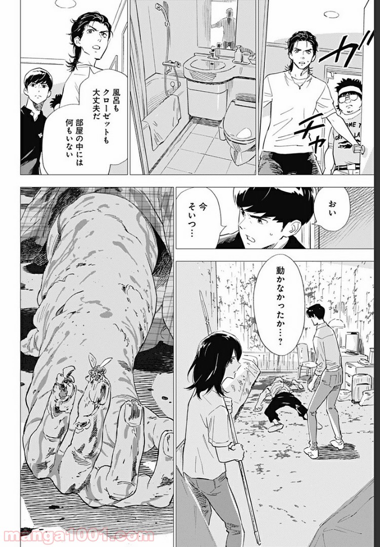 屍人荘の殺人 漫画 第7話 - Trang 4