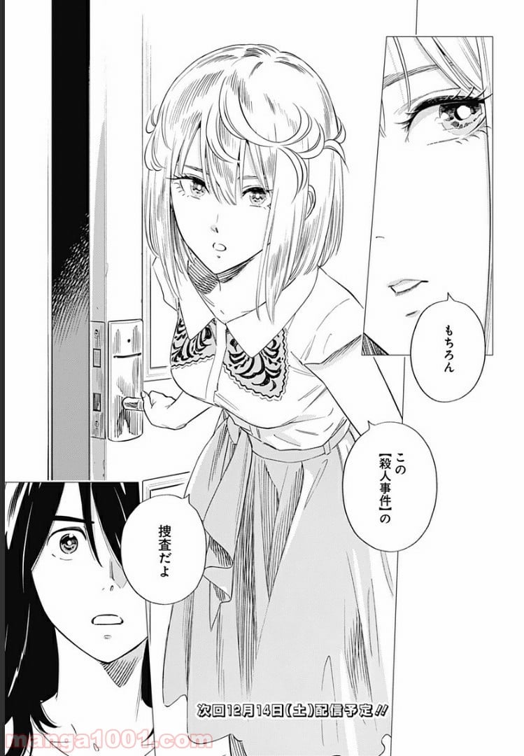 屍人荘の殺人 漫画 第7話 - Trang 31