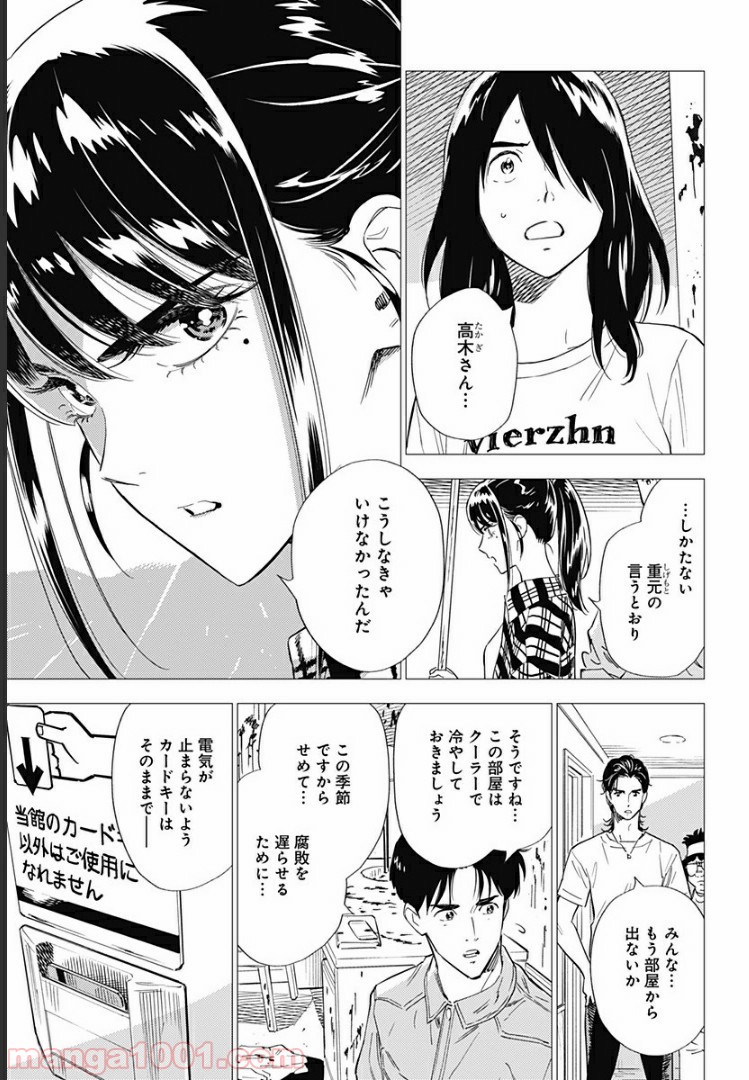 屍人荘の殺人 漫画 第7話 - Trang 7