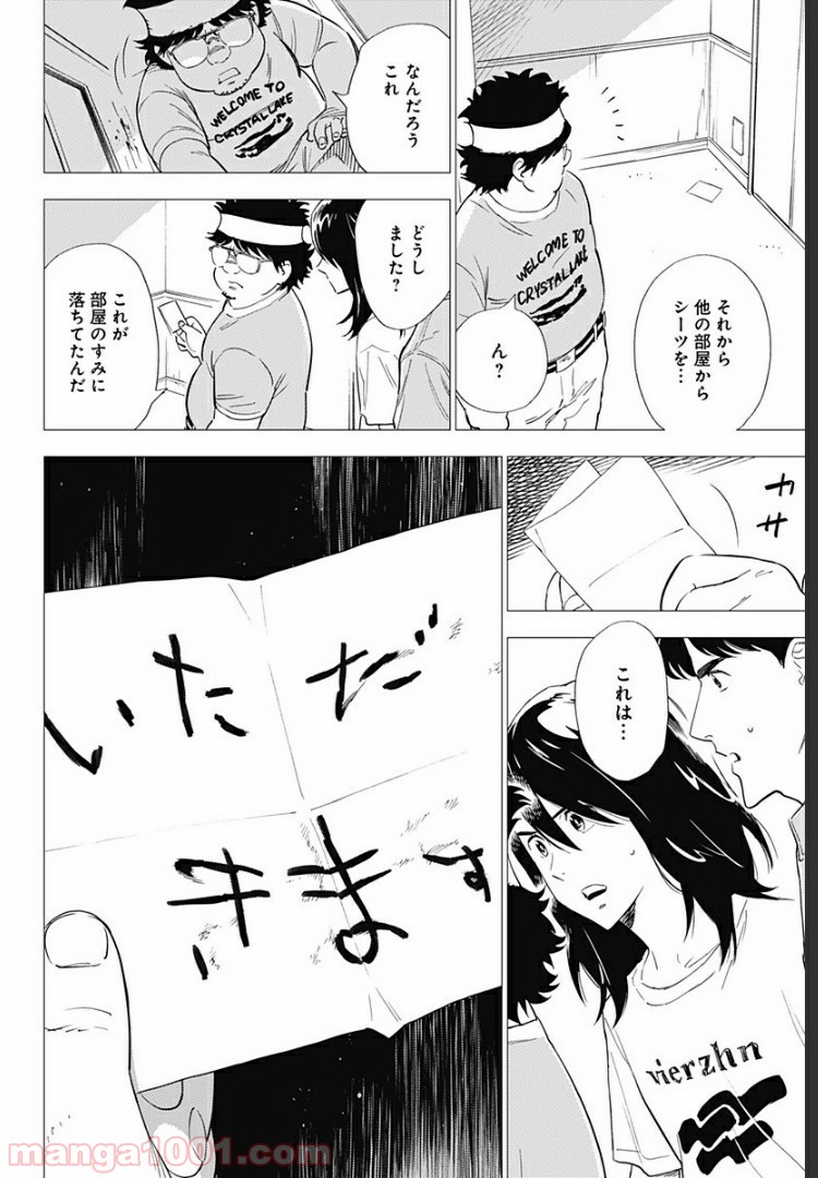 屍人荘の殺人 漫画 第7話 - Trang 8