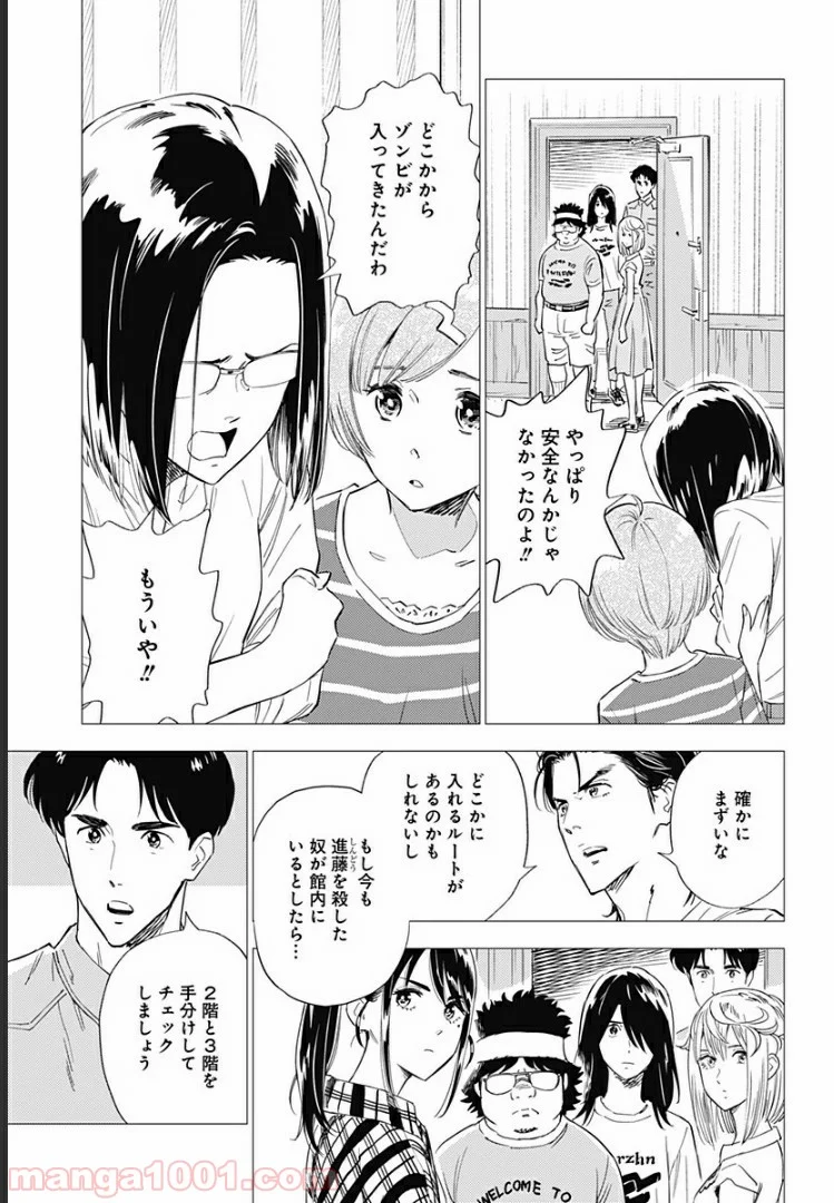 屍人荘の殺人 漫画 第7話 - Trang 9