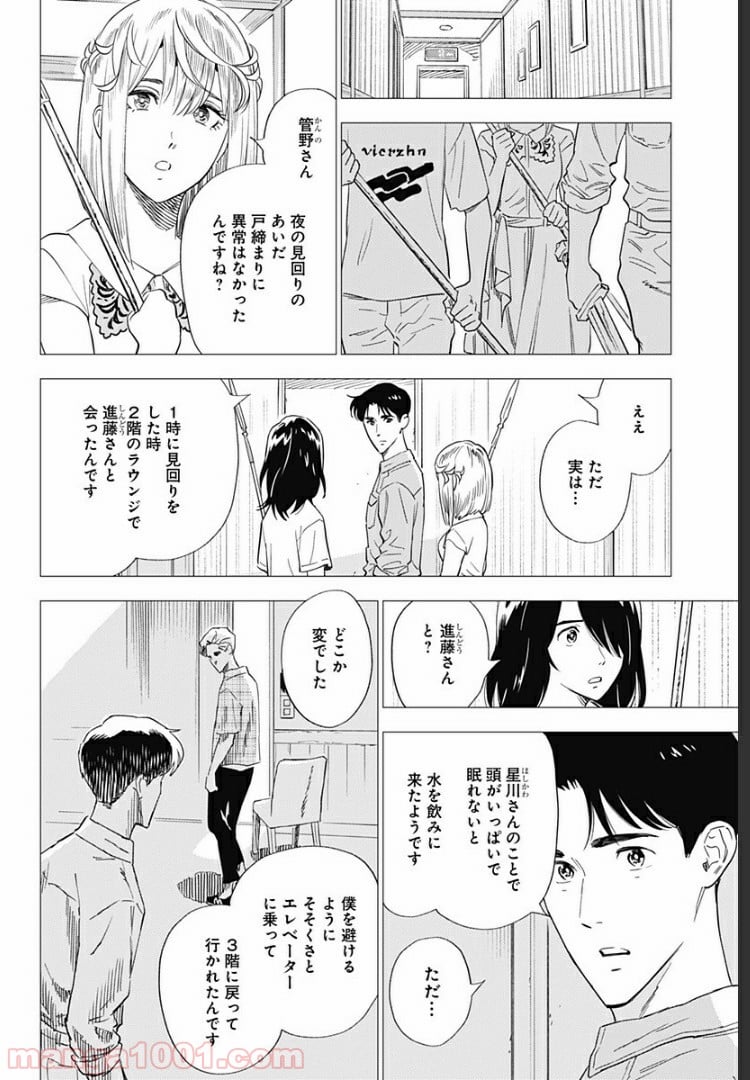 屍人荘の殺人 漫画 第7話 - Trang 10