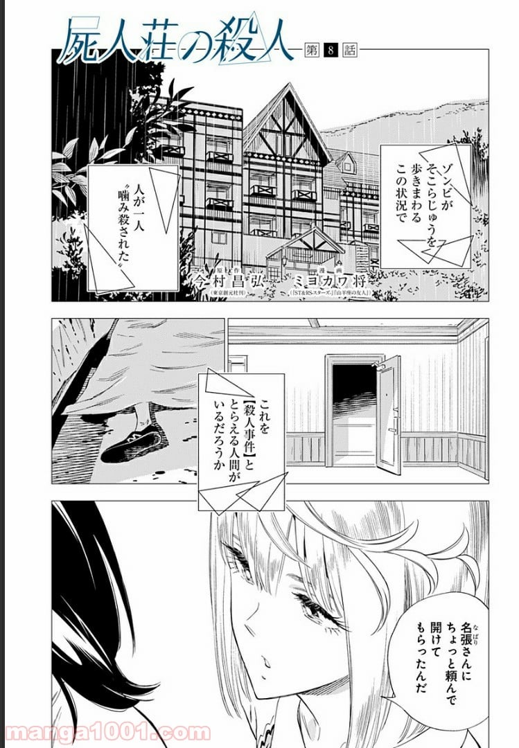 屍人荘の殺人 漫画 - 第8話 - Page 1