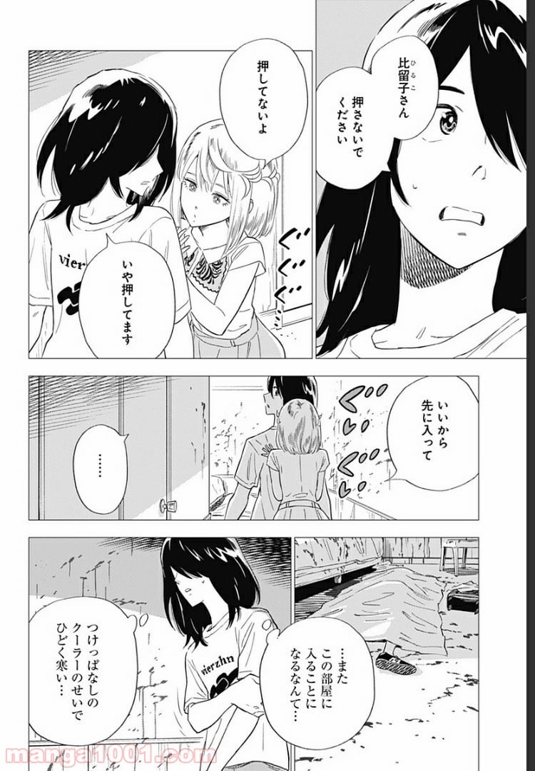 屍人荘の殺人 漫画 - 第8話 - Page 2