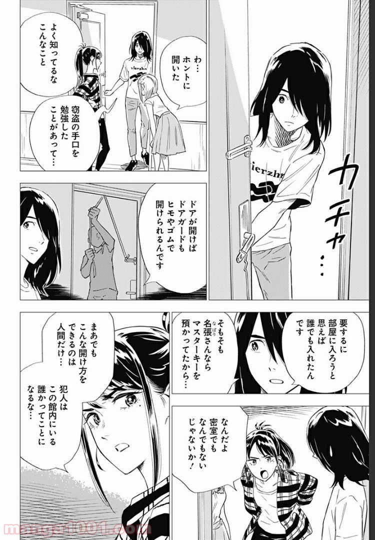 屍人荘の殺人 漫画 - 第8話 - Page 14