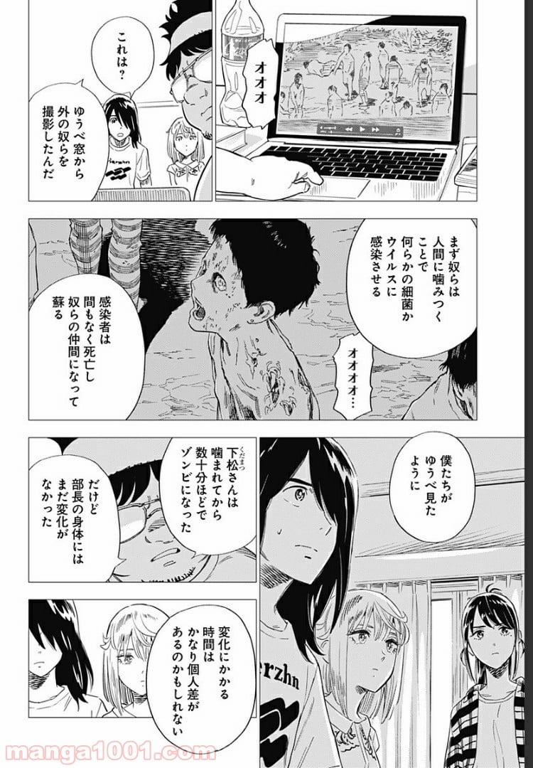 屍人荘の殺人 漫画 - 第8話 - Page 20