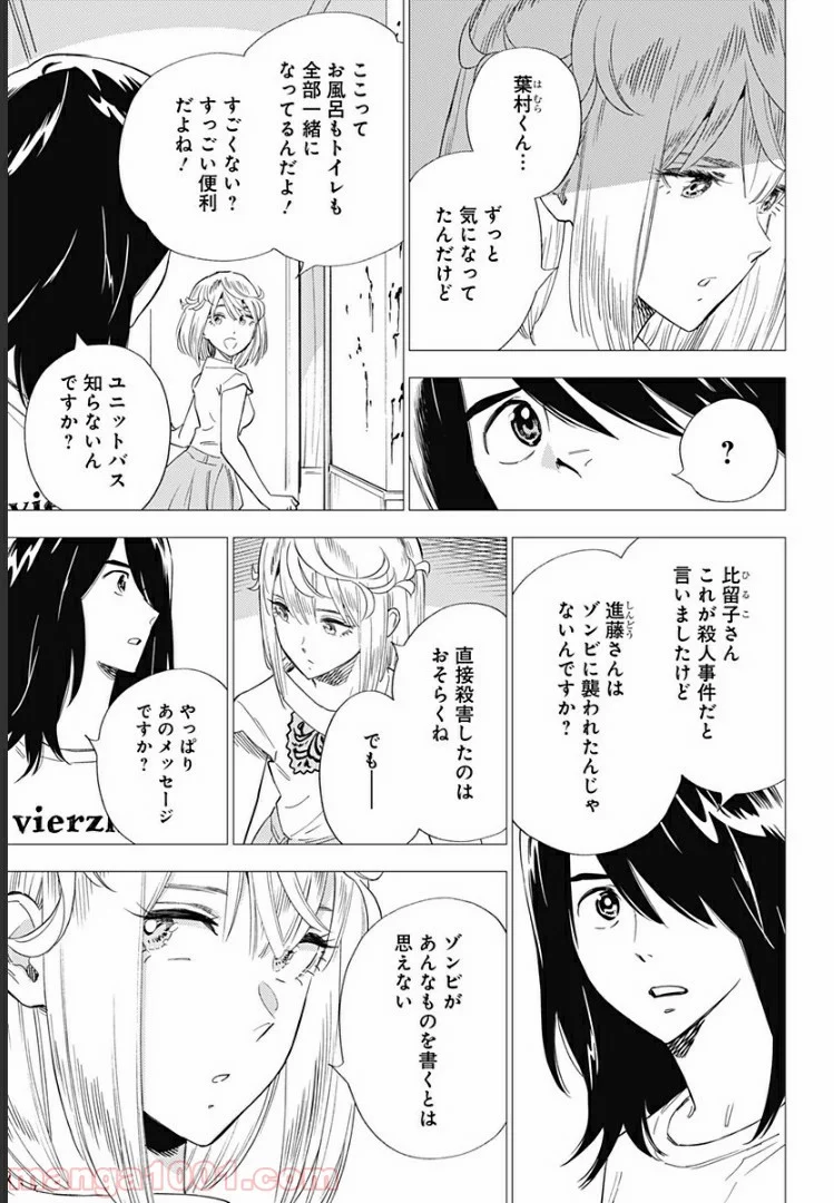 屍人荘の殺人 漫画 - 第8話 - Page 3