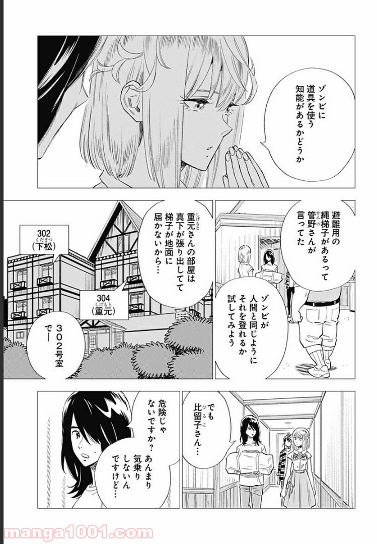 屍人荘の殺人 漫画 - 第8話 - Page 23