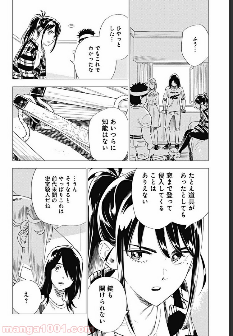 屍人荘の殺人 漫画 - 第8話 - Page 30