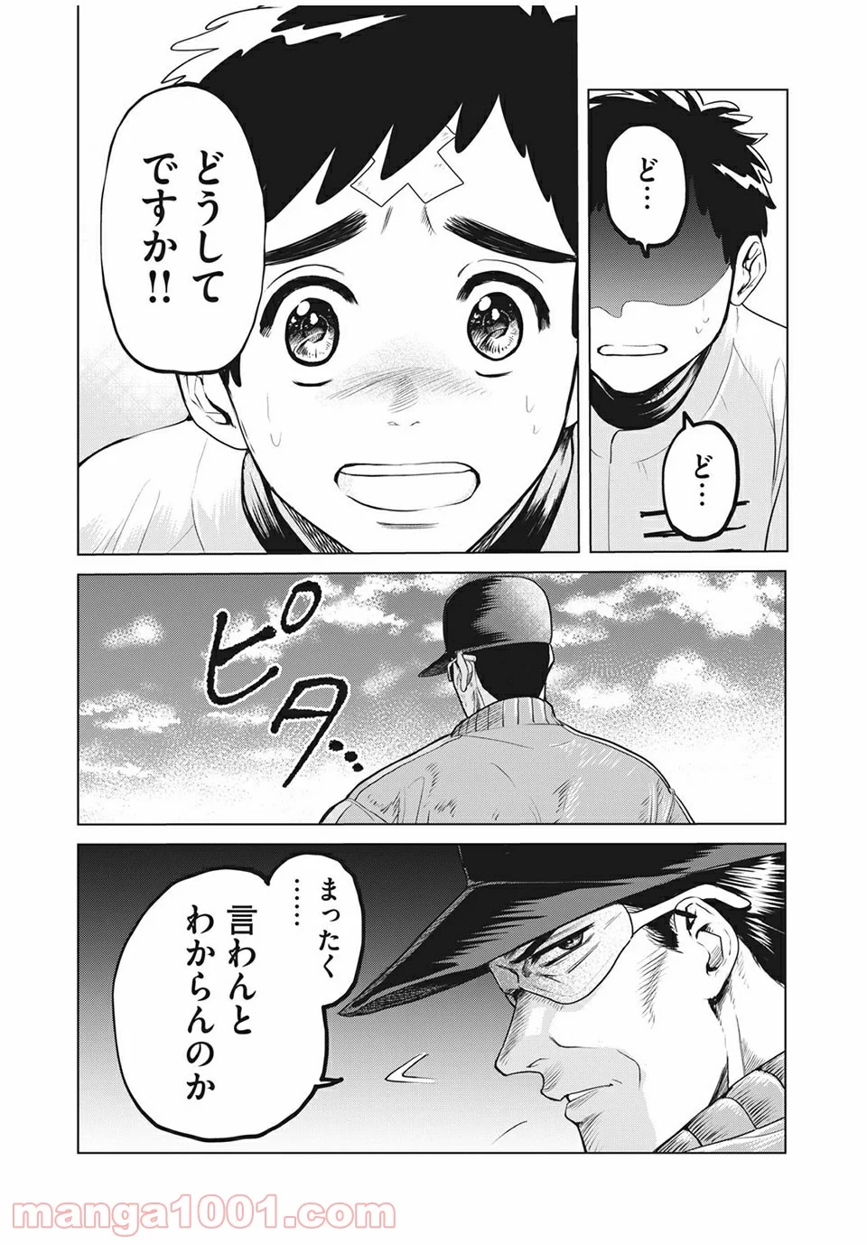 名門！第三野球部～リスタート～ - 第1話 - Page 34