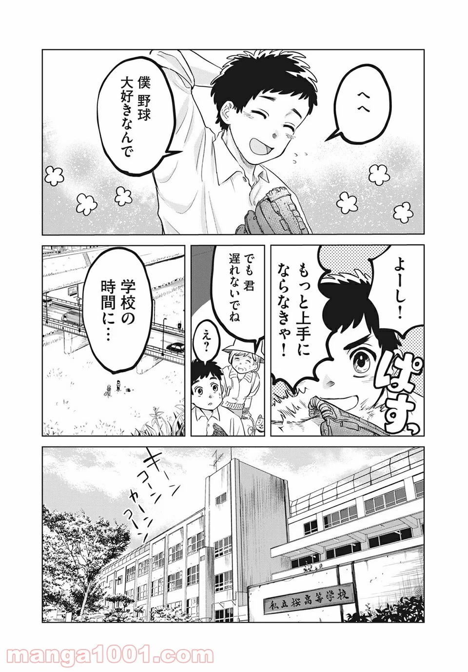 名門！第三野球部～リスタート～ - 第1話 - Page 6