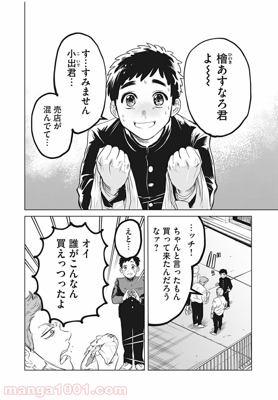 名門！第三野球部～リスタート～ - 第1話 - Page 8