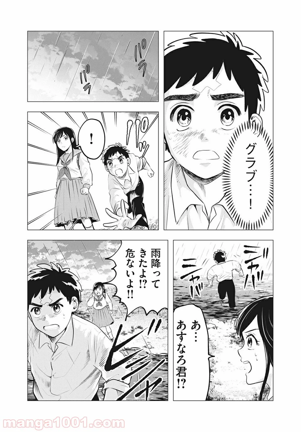 名門！第三野球部～リスタート～ - 第2話 - Page 17