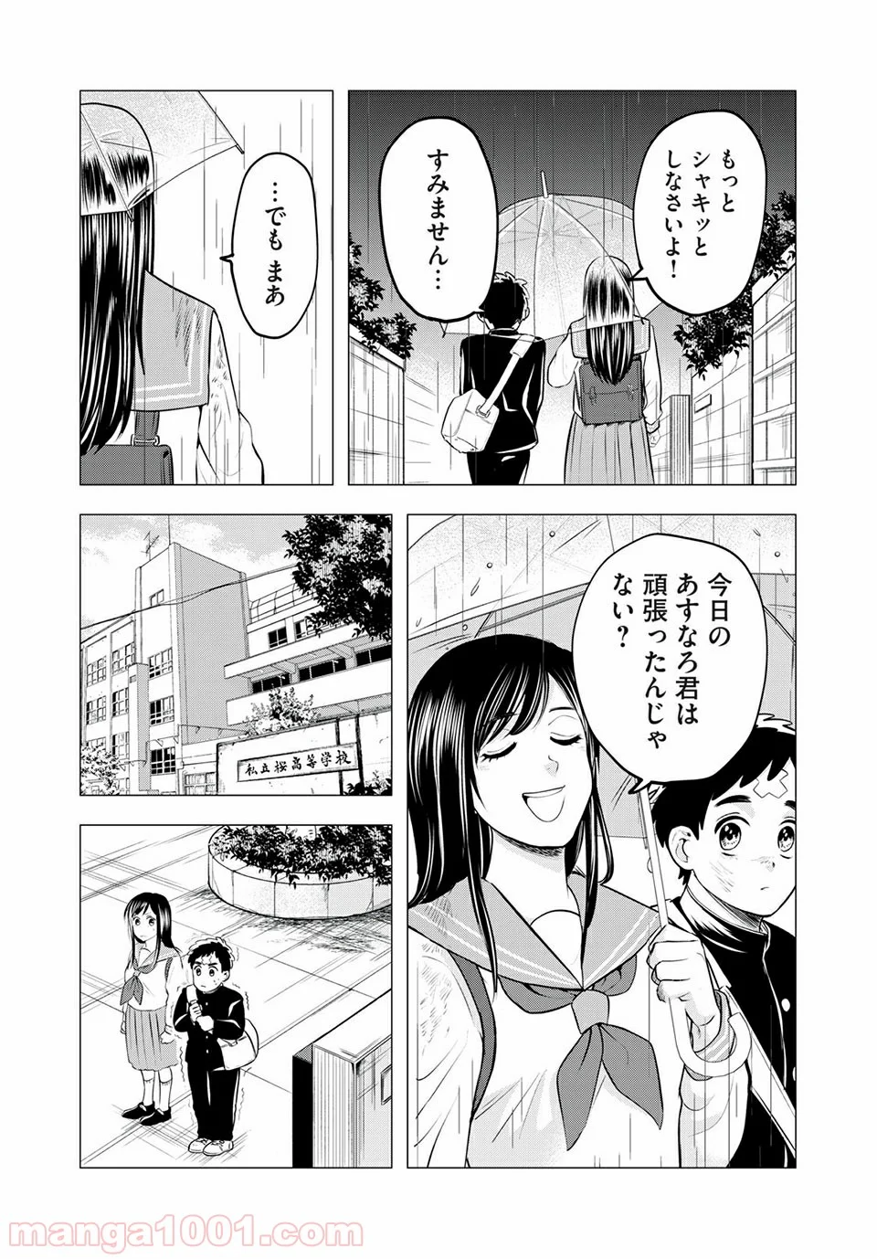 名門！第三野球部～リスタート～ - 第2話 - Page 22