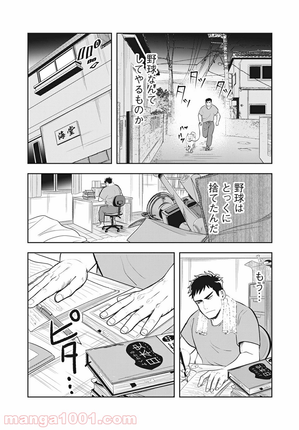 名門！第三野球部～リスタート～ - 第3話 - Page 17