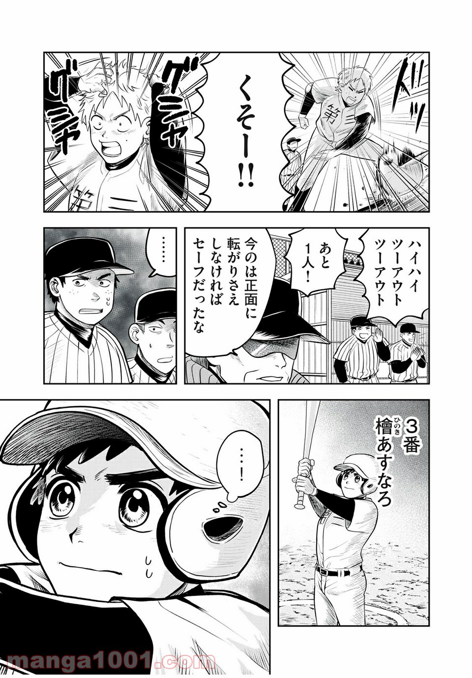 名門！第三野球部～リスタート～ - 第6話 - Page 17