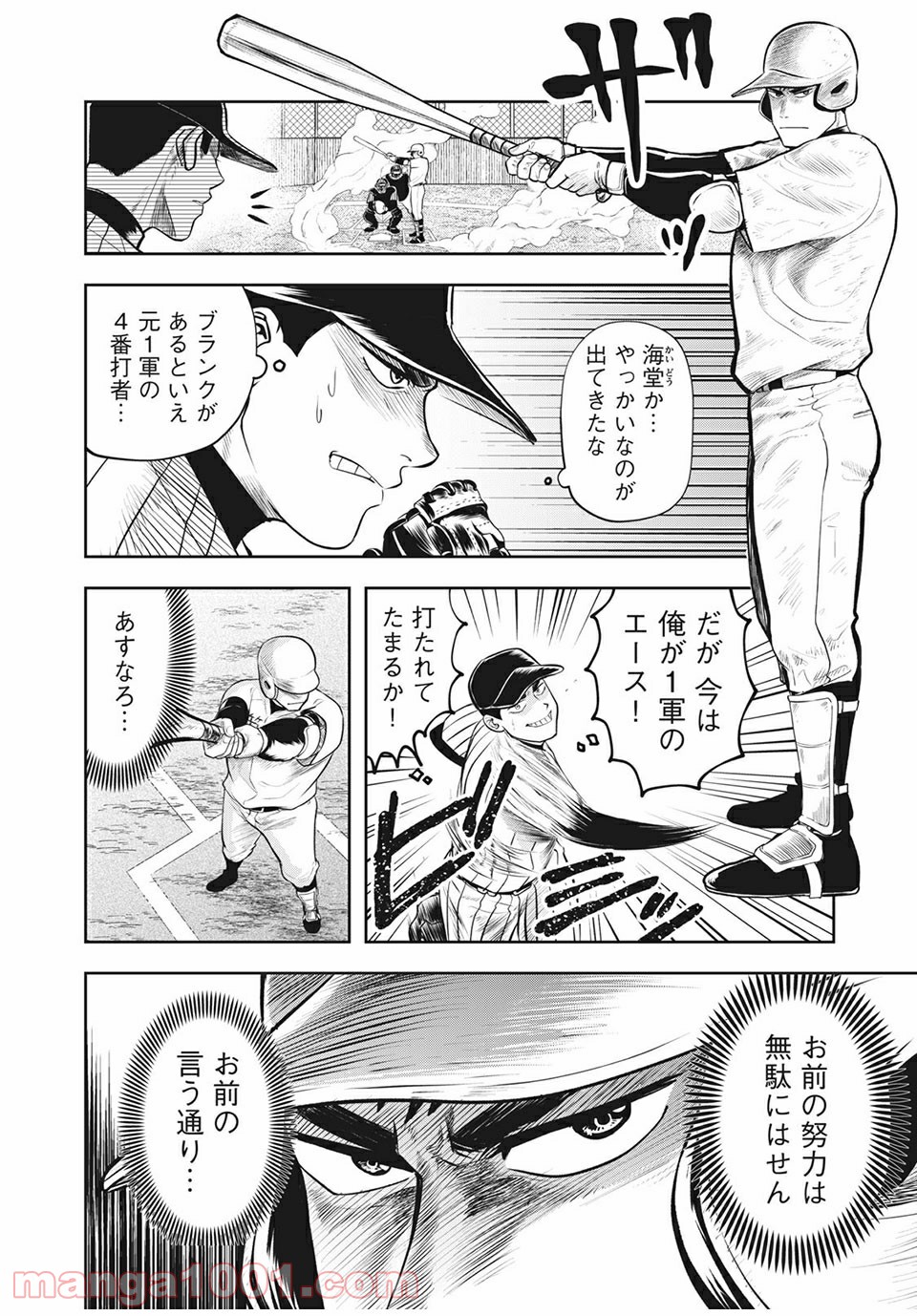 名門！第三野球部～リスタート～ - 第7話 - Page 4