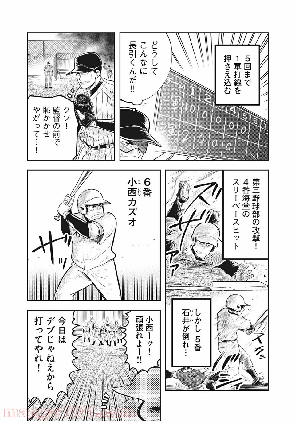 名門！第三野球部～リスタート～ - 第7話 - Page 7