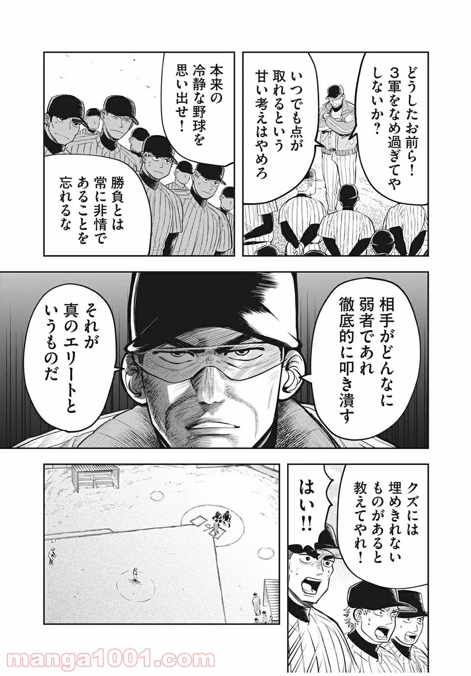 名門！第三野球部～リスタート～ - 第8話 - Page 5