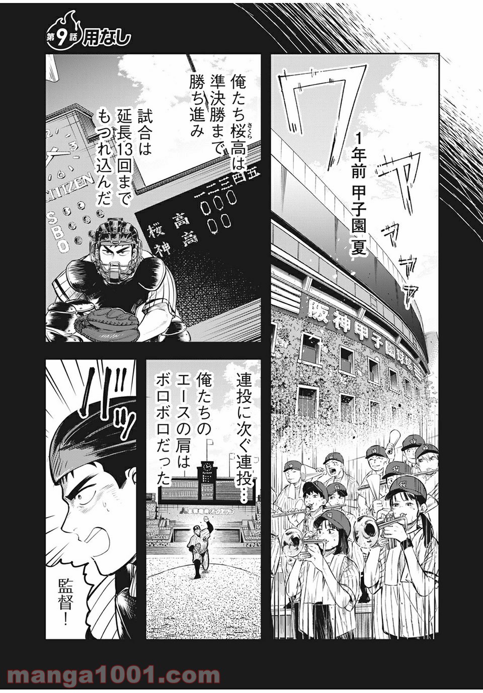 名門！第三野球部～リスタート～ - 第9話 - Page 1