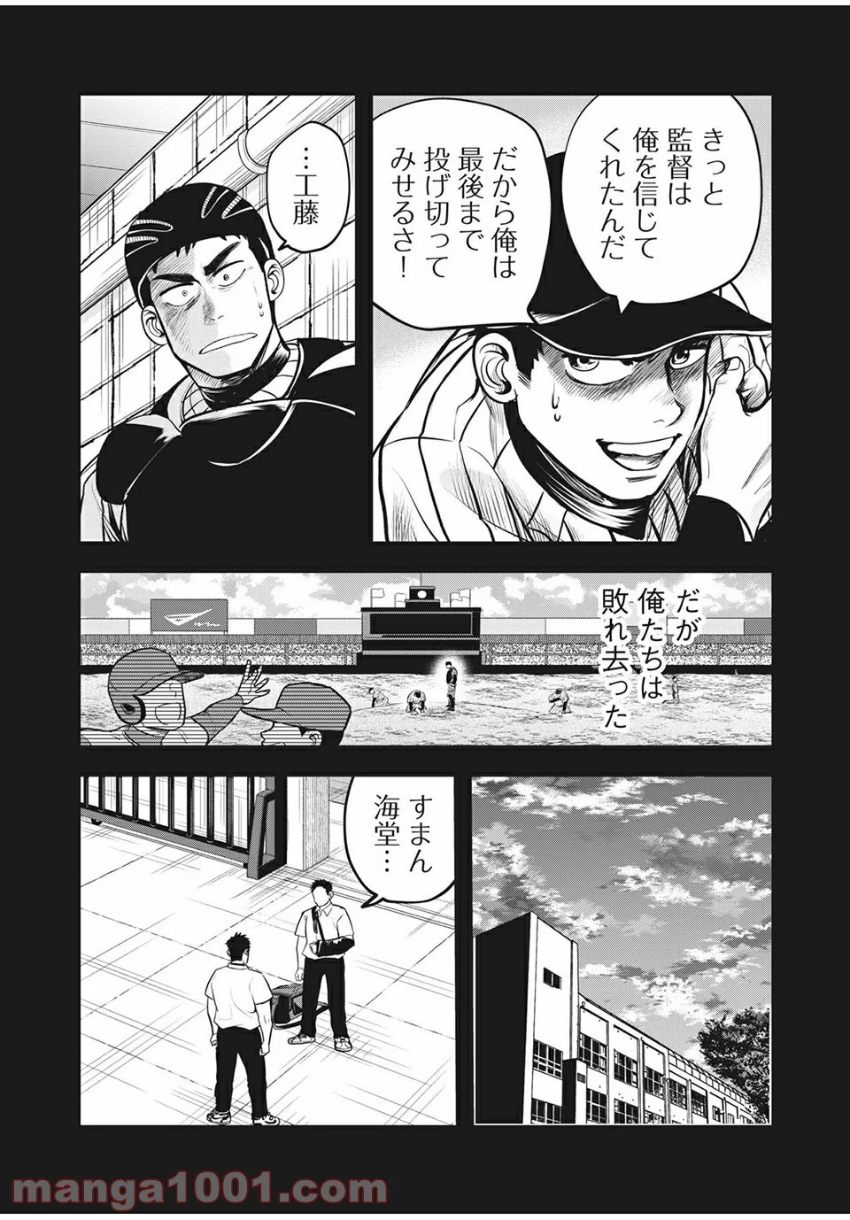 名門！第三野球部～リスタート～ - 第9話 - Page 3