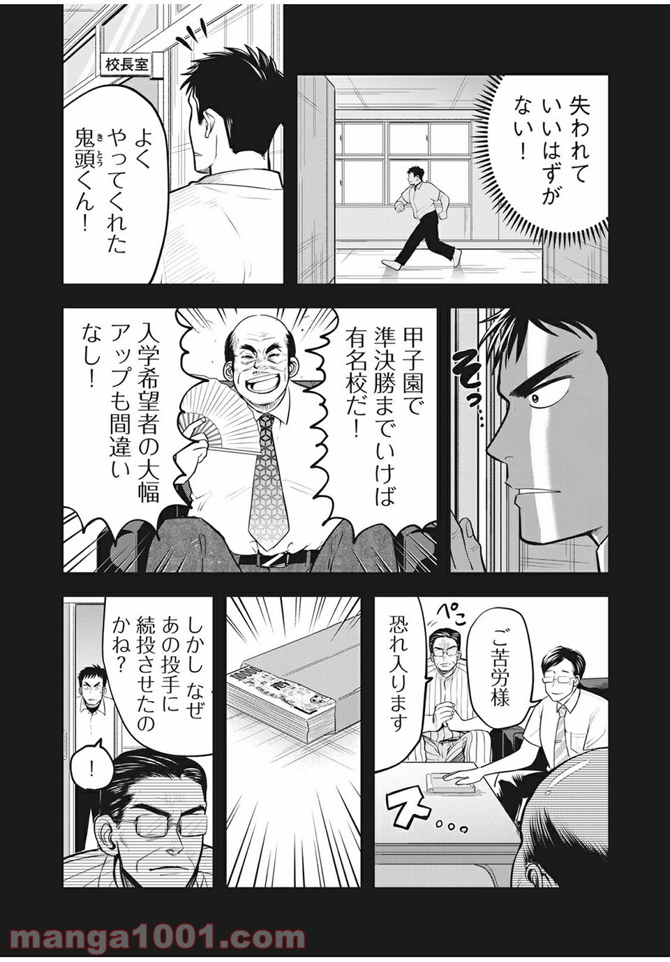 名門！第三野球部～リスタート～ - 第9話 - Page 7