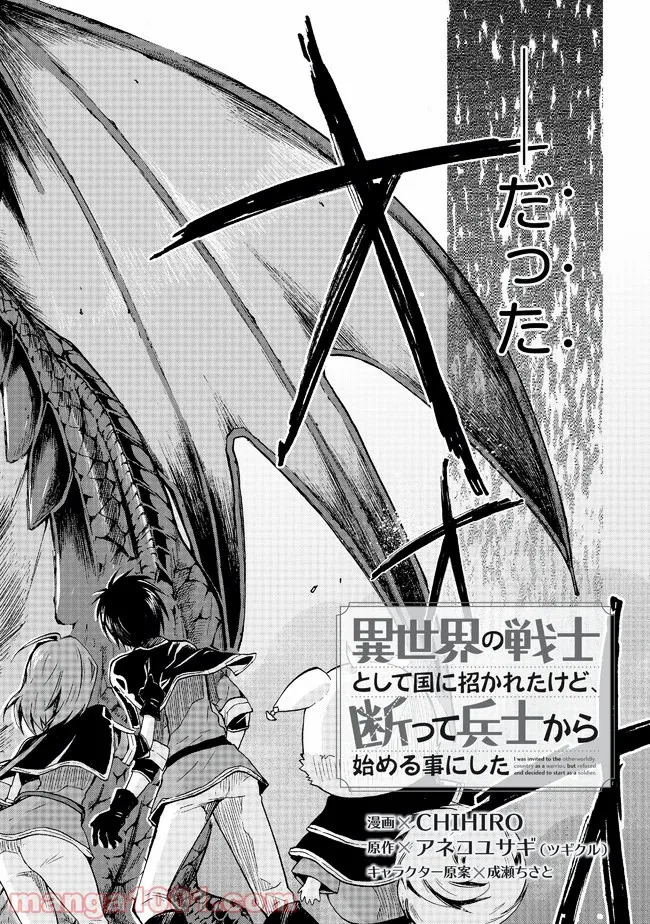 異世界の戦士として国に招かれたけど、断って兵士から始める事にした - 第1話 - Page 2