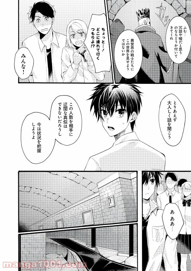 異世界の戦士として国に招かれたけど、断って兵士から始める事にした - 第1話 - Page 16